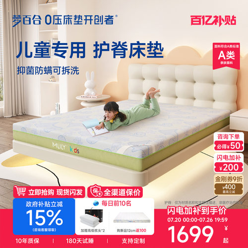 梦百合儿童床垫抑菌螨可拆洗定制
