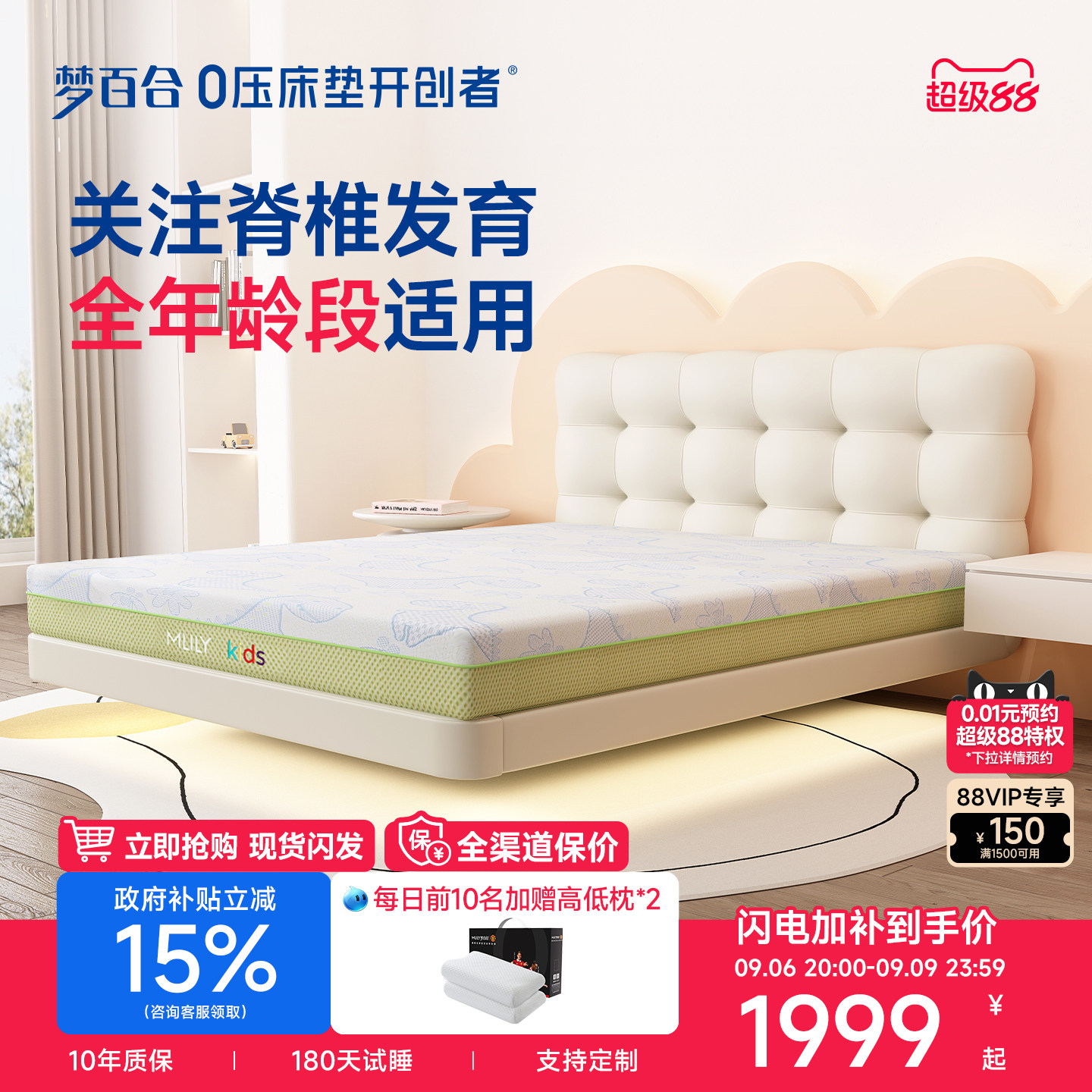 梦百合儿童床垫0压学生抑菌防螨图片