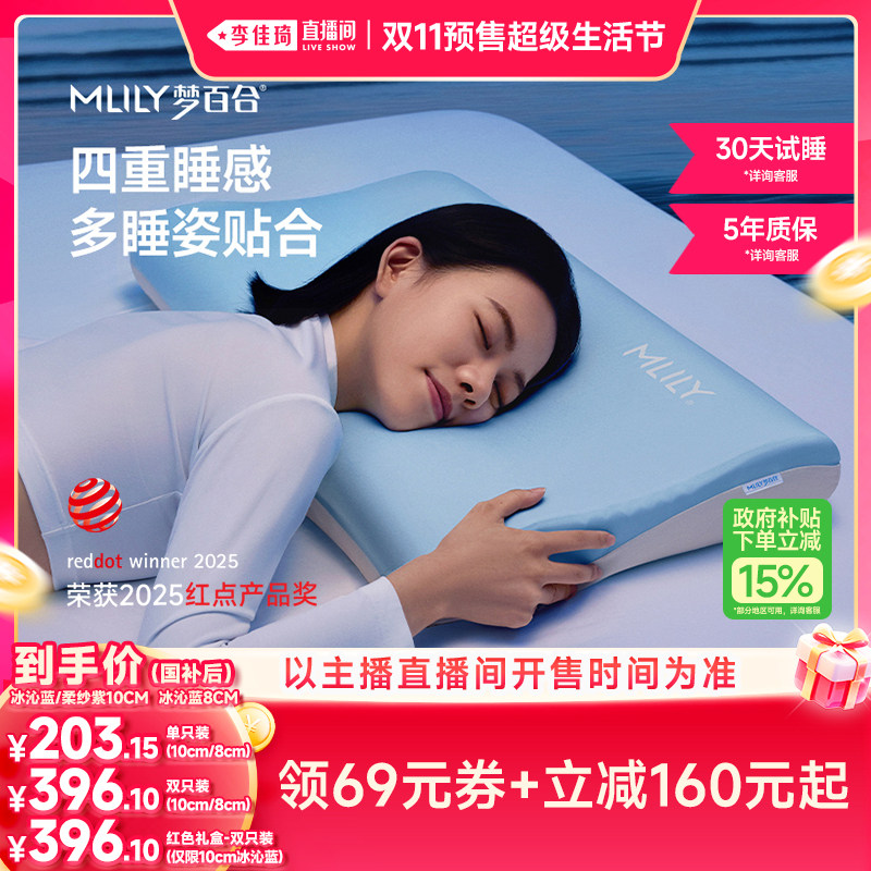 【李佳琦双11超级生活节付定金】梦百合深睡枕pro记忆棉枕头枕芯