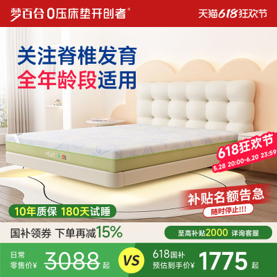 梦百合儿童床垫弹簧护脊记忆棉