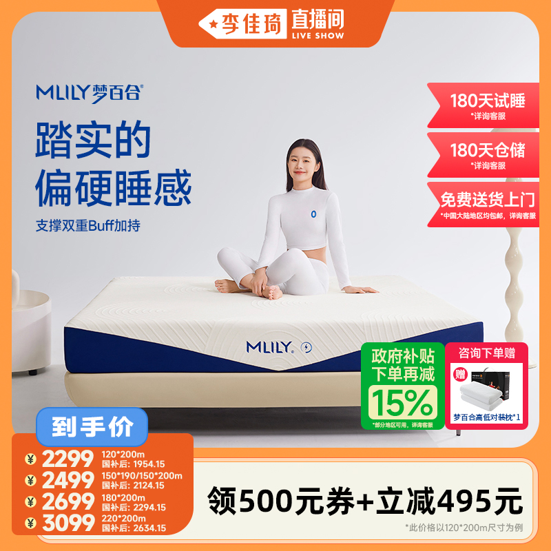 梦百合0压记忆棉床垫硬垫小蓝钻