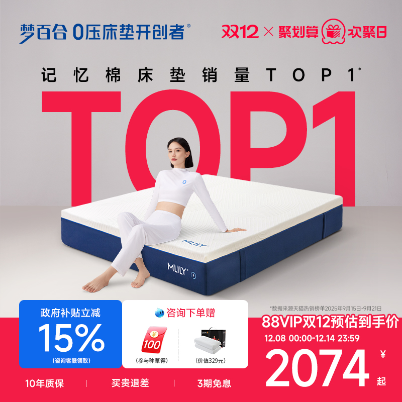 【政府补贴立减15%】梦百合床垫