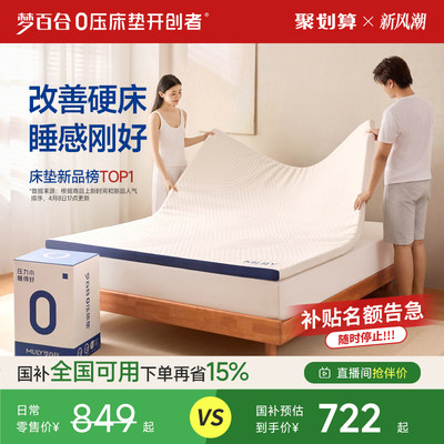 梦百合家用卧室租房薄垫政府补贴