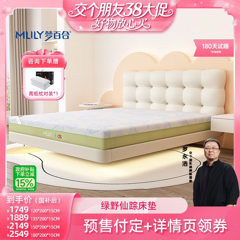【交个朋友年货节！】梦百合儿童床垫榻榻米学生床垫护脊环保床垫