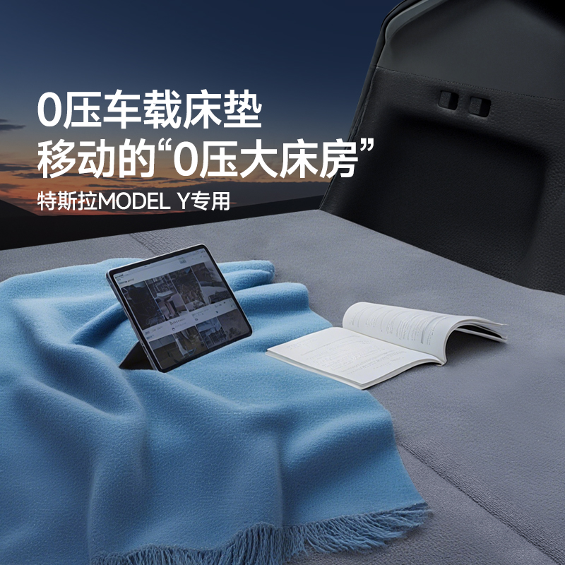 【官方正品】特斯拉ModelY床垫