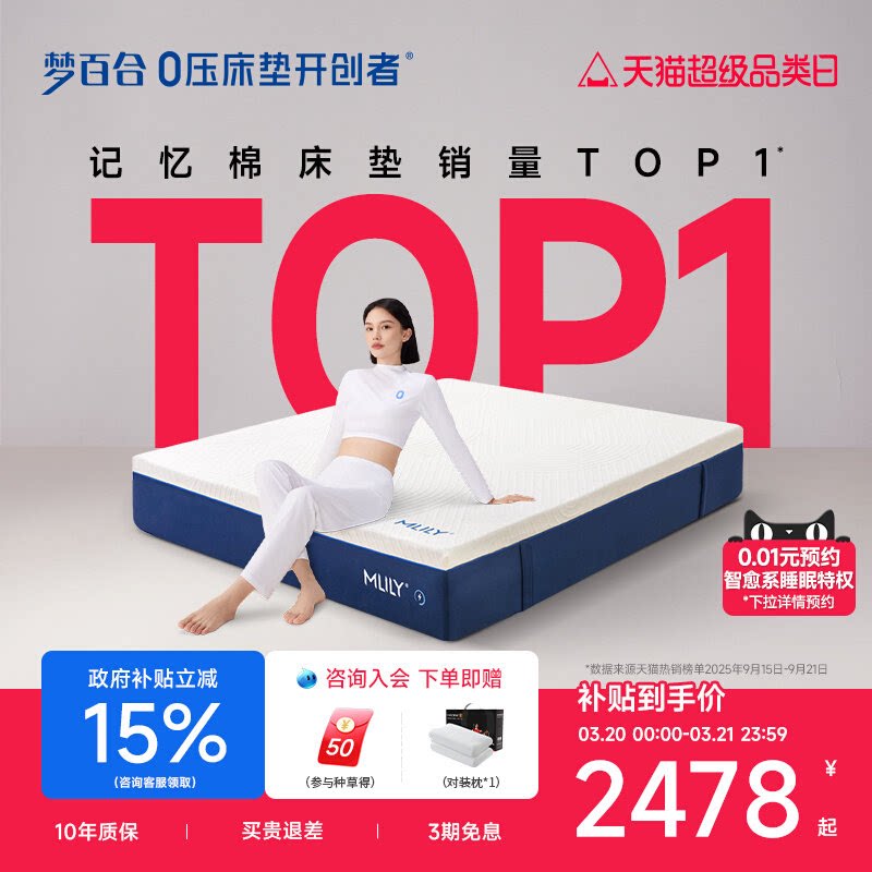 【门店同款】梦百合快充2.0护脊0压记忆棉床垫家用卧室酒店席梦思