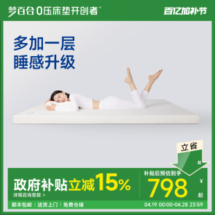 快充软垫 梦百合记忆棉床垫软垫家用卧室零压薄垫榻榻米床褥
