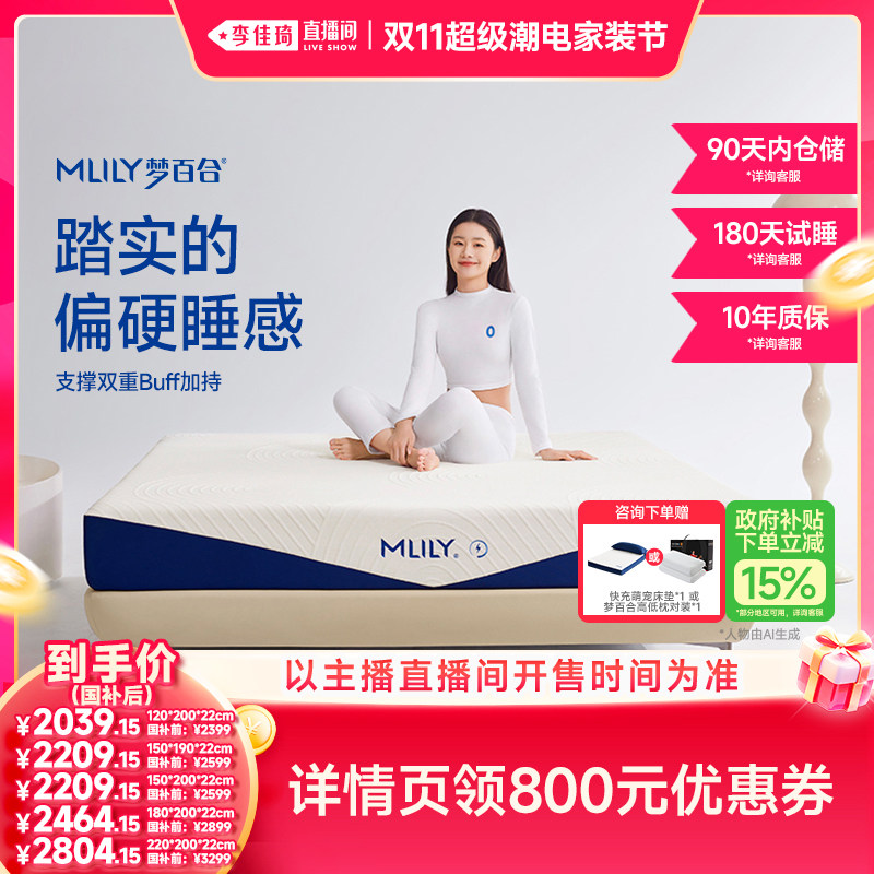 【李佳琦双11超级潮电家装节】梦百合快充小蓝钻护脊记忆棉硬床垫