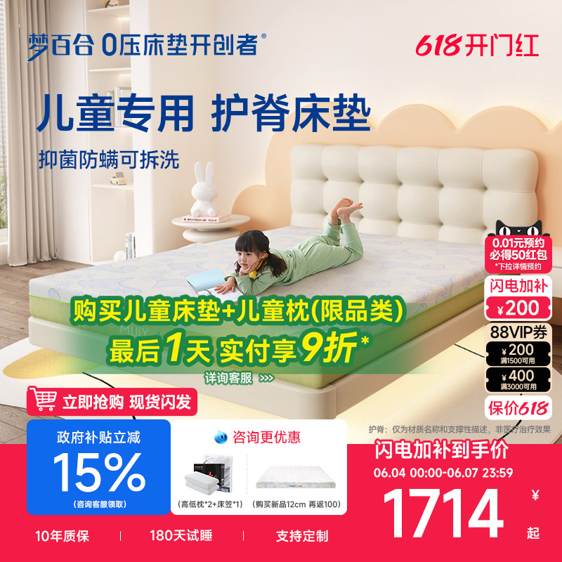 政府补贴15%|梦百合儿童床垫学生护脊抑菌防螨可拆洗定制绿野仙踪
