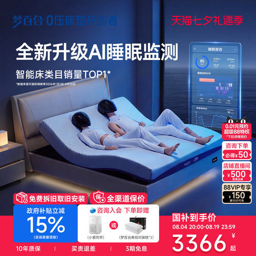 三体联名电动床梦百合智能床