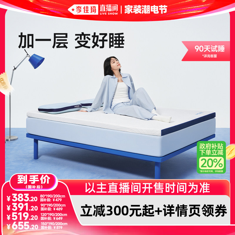【李佳琦直播间618家装潮电节】梦百合快充薄垫Air记忆棉床垫学生