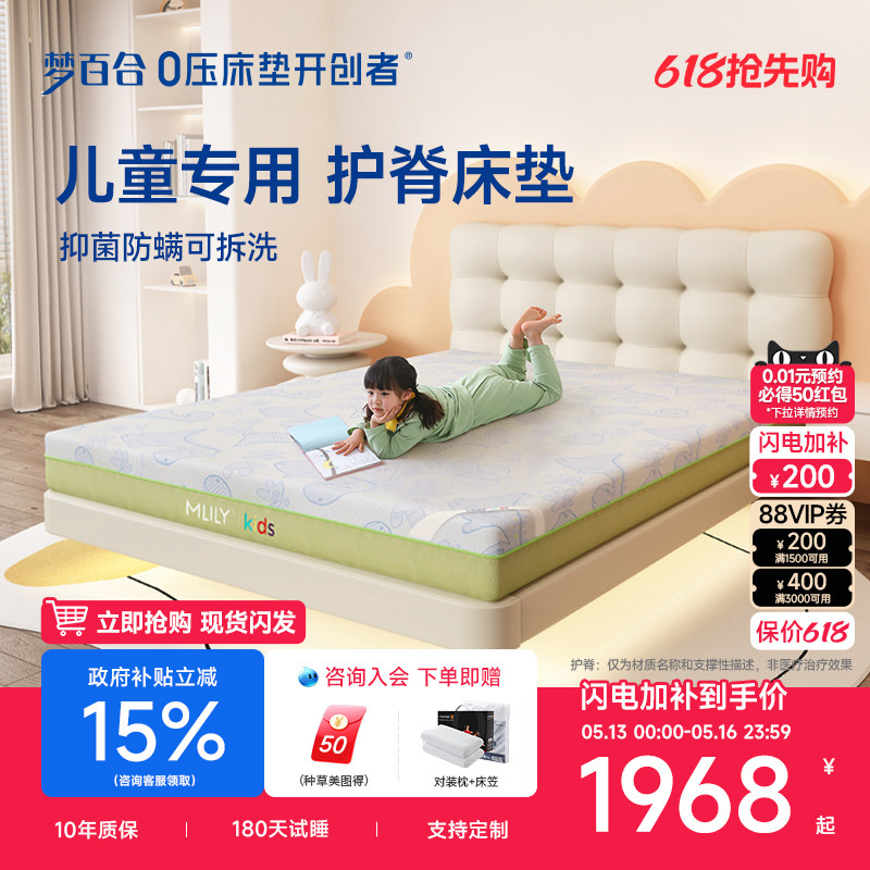 政府补贴15%|梦百合儿童床垫学生护脊抑菌防螨可拆洗定制绿野仙踪