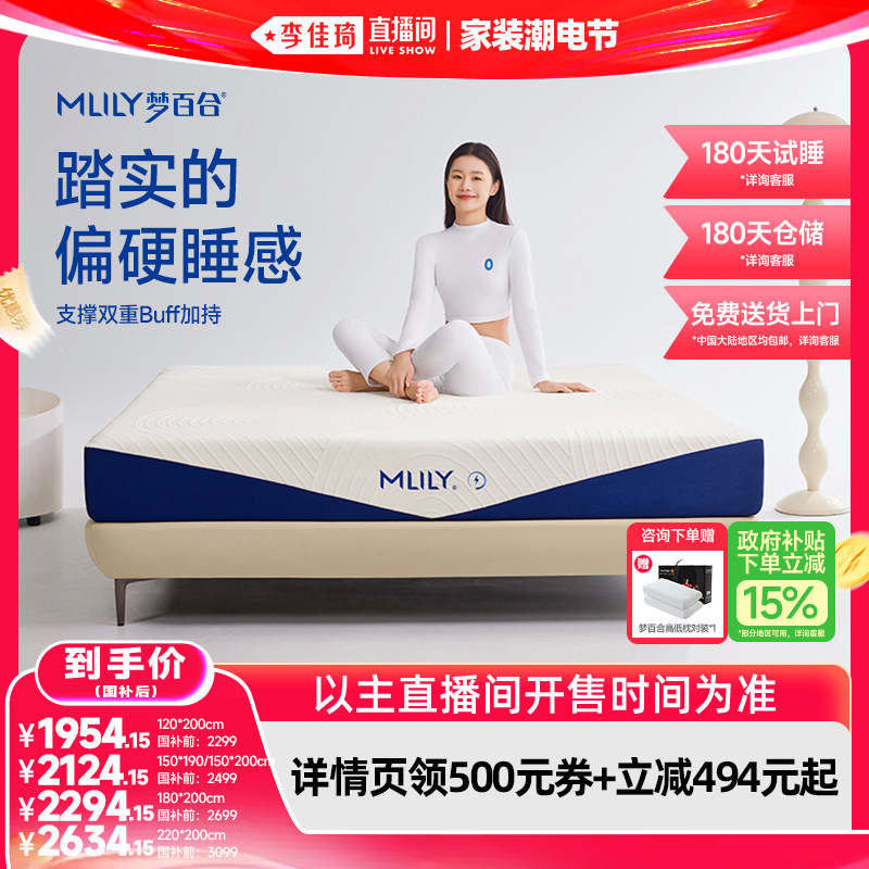 【李佳琦直播间618家装潮电节】梦百合快充小蓝钻0压记忆棉床垫