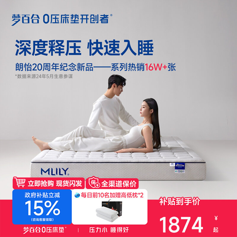 朗怡纪念款记忆棉弹簧床垫图片