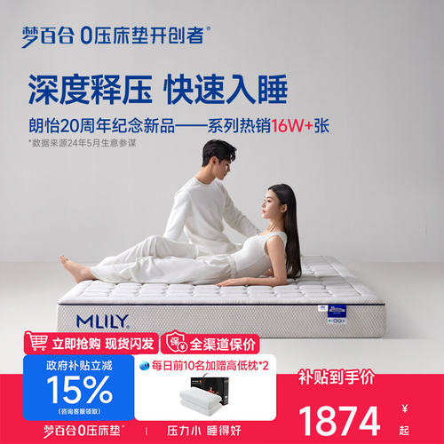 朗怡纪念款记忆棉弹簧床垫