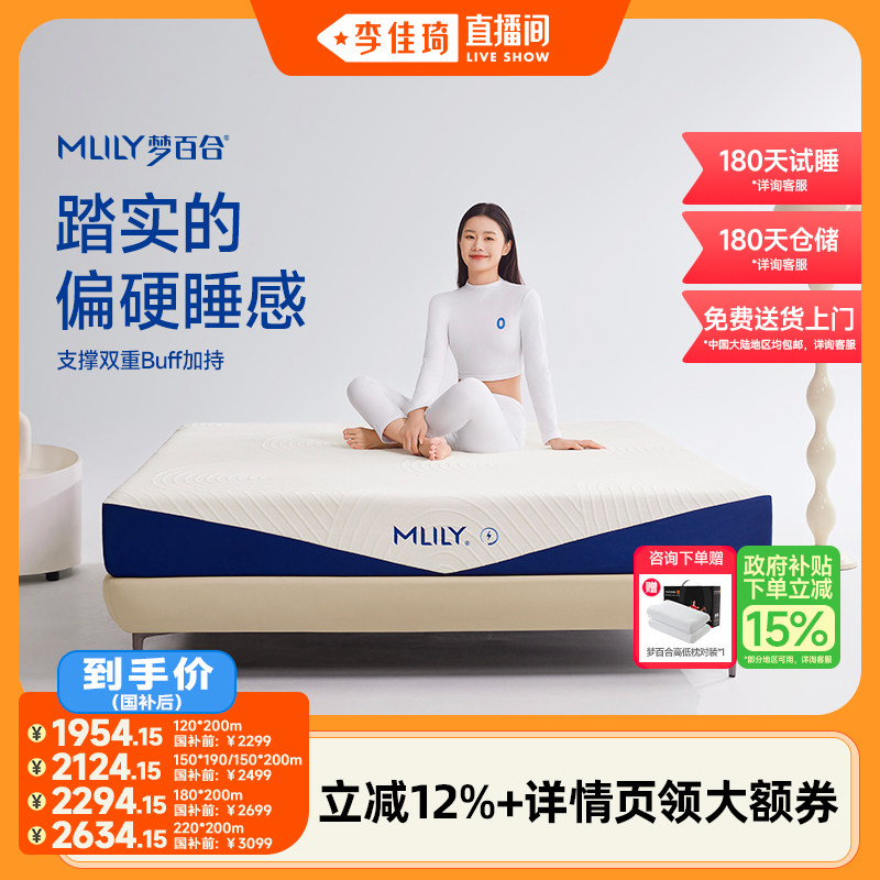 【李佳琦直播间】梦百合快充小蓝钻护脊0压记忆棉家用卧室硬床垫