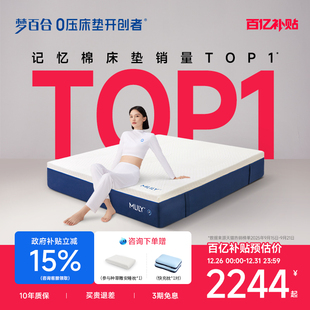 梦百合快充2.0护脊0压记忆棉床垫家用卧室酒店席梦思 门店同款