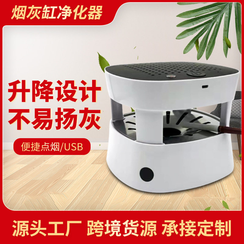 跨境升降烟灰缸空气净化器智能家用商用桌面多功能负离子除烟味
