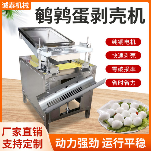 全自动鹌鹑蛋剥壳机鸡蛋去皮机