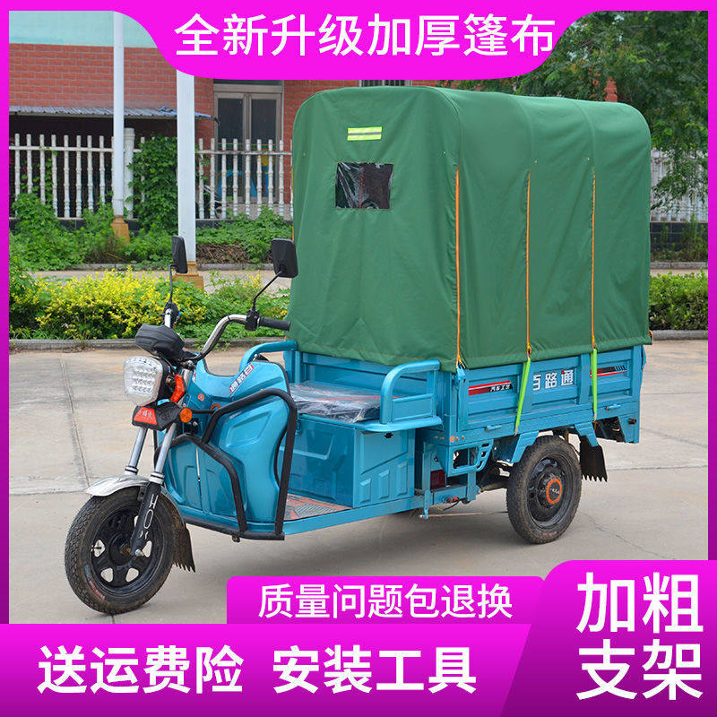 远征狼电动三轮车车棚后车厢蓬加厚车篷雨棚后车厢棚雨棚防雨