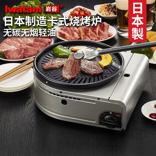 日本进口岩谷卡式炉家用烧烤炉