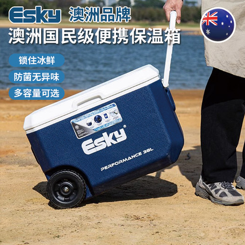 ESKY保温箱户外露营冰块冷藏箱车载保鲜箱商用便携式冷藏包保温桶