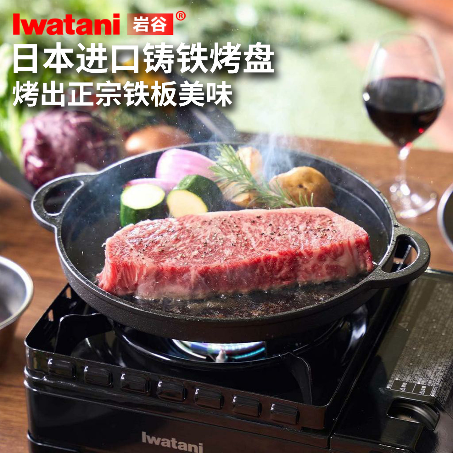 新款日本进口岩谷烤盘铸铁烧烤盘户外露营野炊家用铁板牛肉烤肉盘