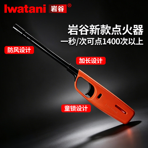 iwatani岩谷点火枪电子点火器