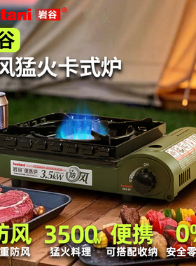新款岩谷卡式炉十大品牌户外便携式炉具防风猛火气罐卡磁炉ZKZ-2F