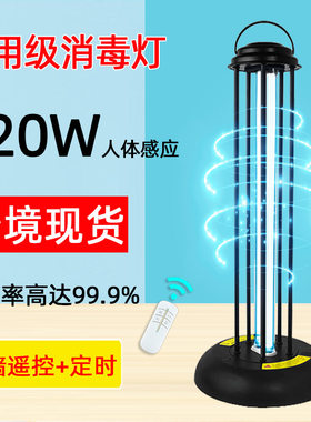 语音紫外线消毒灯效果好