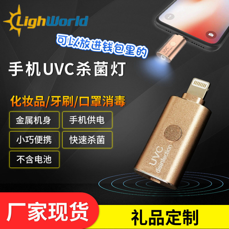 新款手持金属紫外线消毒灯LED杀菌灯杀毒灯便携式手机迷你消毒器