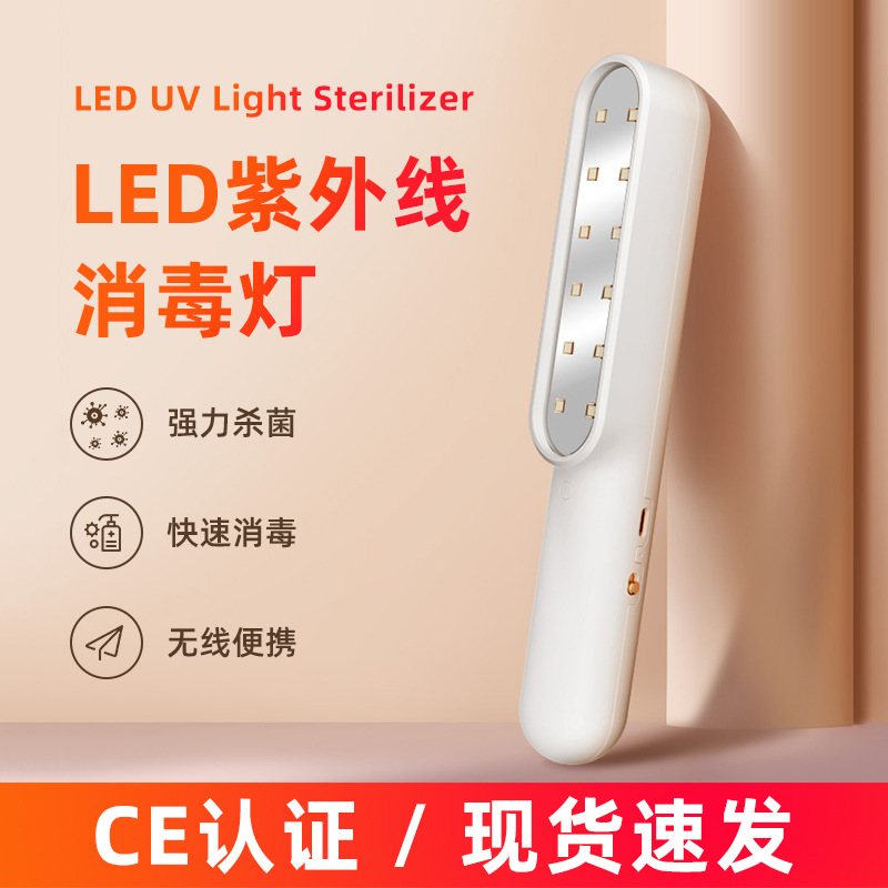 现货紫外线消毒棒便携led杀菌灯器家用小型手持消毒灯随身除病毒