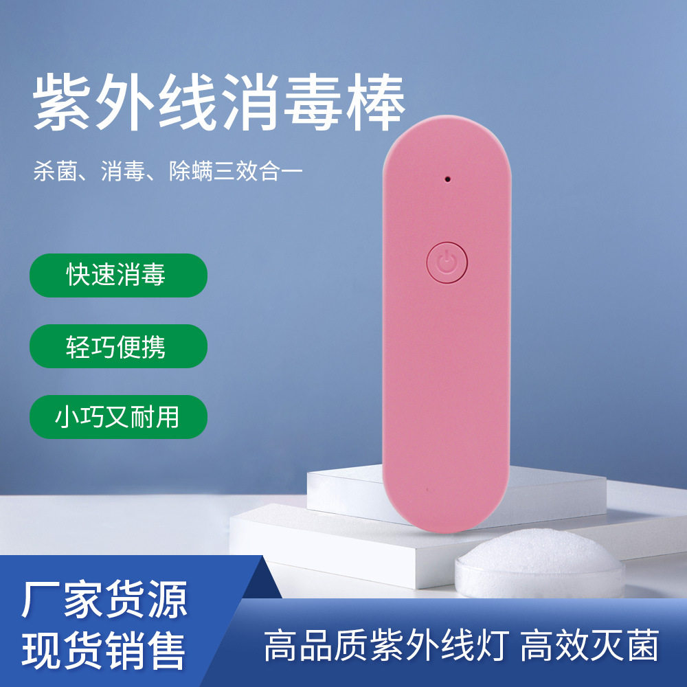 手持紫外线消毒棒leduvc杀菌灯衣物品包杀毒灯便携迷你随身消毒器