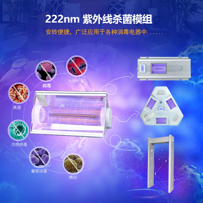 222nm紫外杀菌灯人机共存宠物家用除病毒学校光准分子紫外线消毒