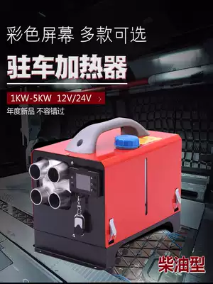 New diesel parking heater 12v24v electric vehicle fuel heater heater Gas heating Chai heating All