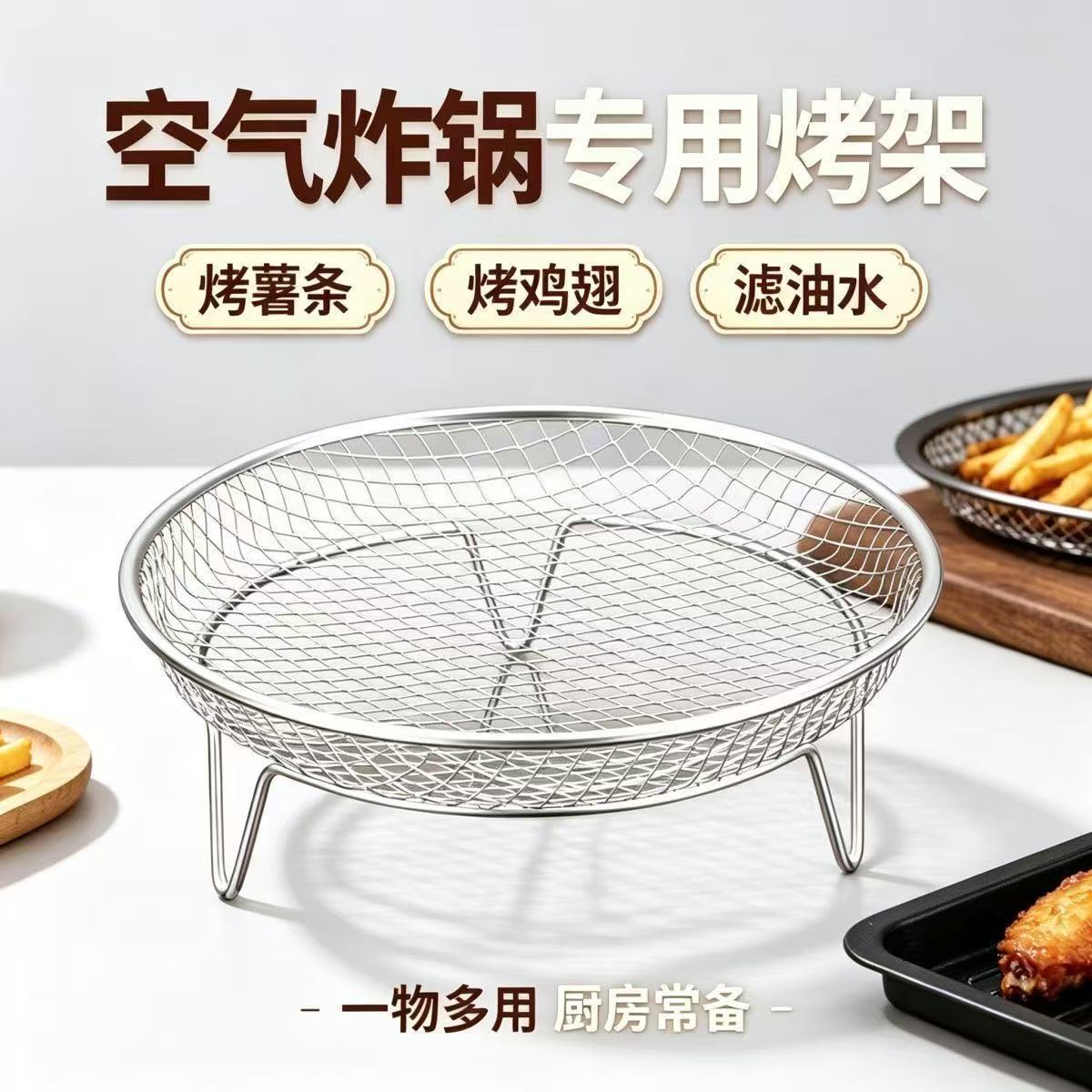 304不锈钢空气炸锅烤架内置分层烧烤架子蒸架食品级烤网烤肉烤串