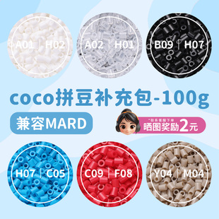 COCO拼豆100g补充包2.6mm高品质融合豆兼容MARD混用手工拼豆工具