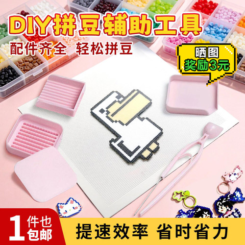 拼豆手工diy全套工具拼豆材料包豆笔豆盘烘焙布收纳瓶一站式配齐