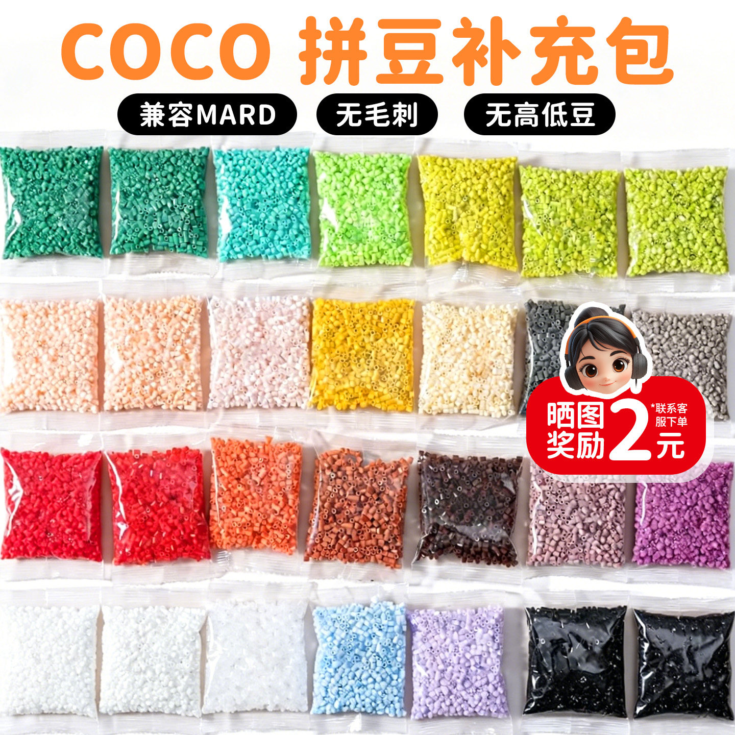 COCO拼豆50g补充包2.6mm高品质融合豆兼容MARD混用货源手工补充装图片
