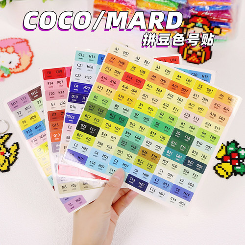 221全色系标签贴COCO/MARD拼豆色号贴纸可收纳分类拼豆不干胶贴纸