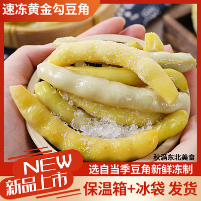 黄金勾钩沟黄豆角东北特产速冻蔬菜黄金钩豆角面鼓芸豆角八月忙
