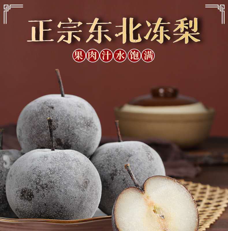 东北冻梨大黑梨正宗大冻梨冬梨延边苹果梨8斤冻秋梨新鲜水果特产
