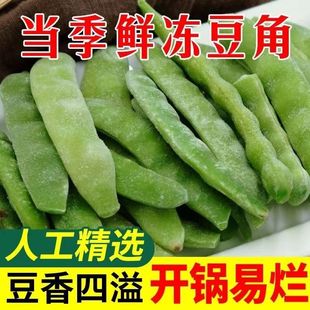 东北 铁锅炖-火锅 速冻油豆角九月青 正宗 东北豆角 开锅烂