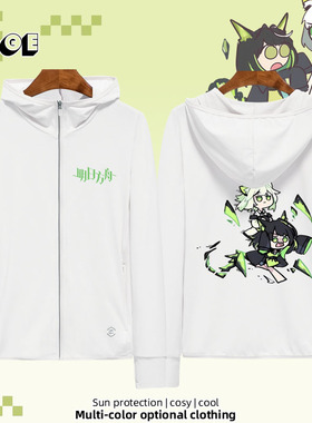 明日Mon3tr凯尔希方舟游戏周边防晒衣户外防紫外线男女薄款衣服夏