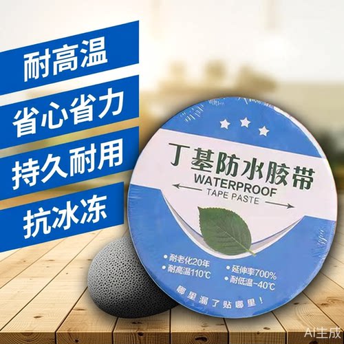 丁基胶带屋顶防水补漏材料耐高温加厚房屋补漏强力贴自粘防水卷材