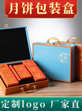 中秋节月饼包装皮盒皮盒6粒8粒装橙色礼盒红色礼品盒定做可印logo