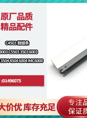 理光C3003 3503 4503 5503 6003 3504 4504 6004鼓蜡条棉辊 腊条
