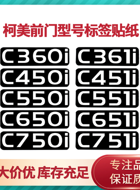 柯美 美能达C751i c361i 550i C368 C652 C658C360i数字标前门
