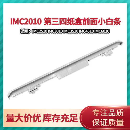 理光IMC2010 C2510 C3010 C3510 C4510 C6010底柜 三四纸盒