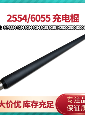 原装理光MP2554 3054 3554 4054 5054 6054sp 6055充电辊棉棍刮刀